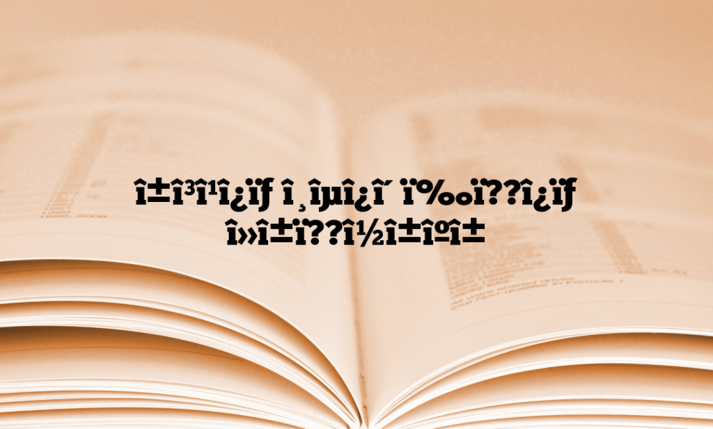 î±î³î¹î¿ïƒ î¸îµî¿î´ï‰ï??î¿ïƒ î»î±ï??î½î±îºî±